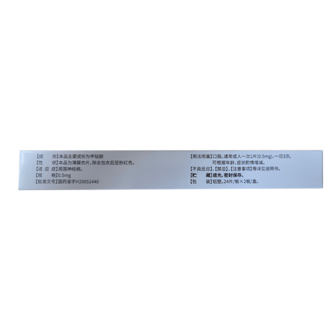 甲钴胺片(兆敏欣)包装侧面图3