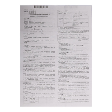 兰索拉唑肠溶胶囊(达克普隆)包装侧面图3 兰索拉唑肠溶胶囊(达克普隆)包装侧面图3