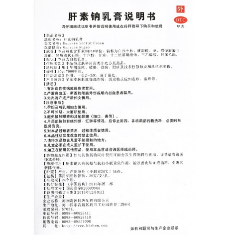 肝素钠乳膏(立灵奇)包装侧面图4 肝素钠乳膏(立灵奇)包装侧面图4