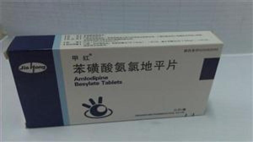 苯磺酸氨氯地平片(甲红)包装主图 苯磺酸氨氯地平片(甲红)包装主图