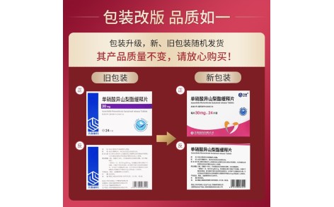 单硝酸异山梨酯缓释片(齐鲁)主图 单硝酸异山梨酯缓释片(齐鲁)主图