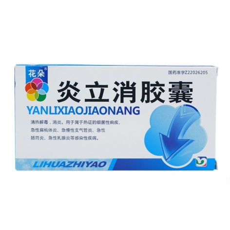 炎立消胶囊(严芬)包装主图 炎立消胶囊(严芬)包装主图