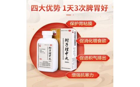 附子理中丸(孙真人)主图 附子理中丸(孙真人)主图