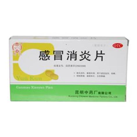 感冒消炎片(雲昆)包装主图