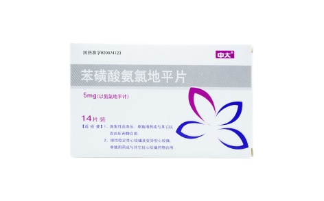 苯磺酸氨氯地平片(中大)主图 苯磺酸氨氯地平片(中大)主图