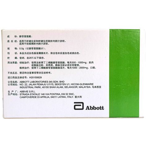丁二磺酸腺苷蛋氨酸肠溶片(思美泰)包装侧面图3 丁二磺酸腺苷蛋氨酸肠溶片(思美泰)包装侧面图3