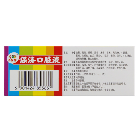 保济口服液(三公仔)包装侧面图3 保济口服液(三公仔)包装侧面图3