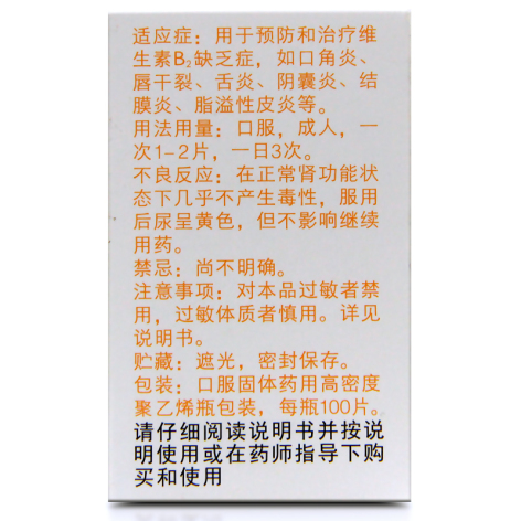 维生素B2片(力生)包装侧面图3 维生素B2片(力生)包装侧面图3