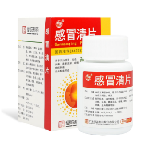 感冒清片(南海)包装主图