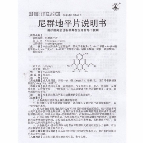尼群地平片(协力)包装侧面图4 尼群地平片(协力)包装侧面图4