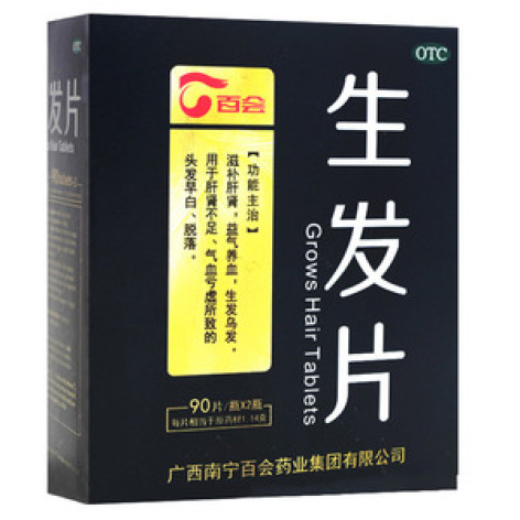 生发片()包装侧面图2