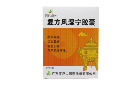 复方风湿宁胶囊(罗浮山)主图 复方风湿宁胶囊(罗浮山)主图