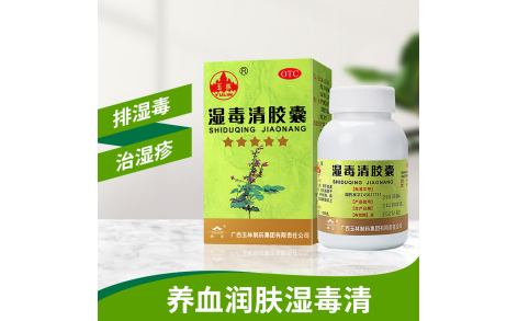 湿毒清胶囊(玉林)主图 湿毒清胶囊(玉林)主图
