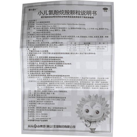 小儿氨酚烷胺颗粒()包装侧面图4