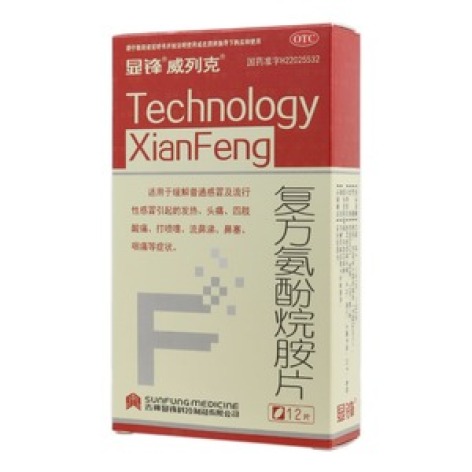 复方氨酚烷胺片(显锋)包装主图