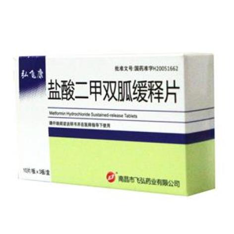 盐酸二甲双胍缓释片(弘飞康)包装主图 盐酸二甲双胍缓释片(弘飞康)包装主图