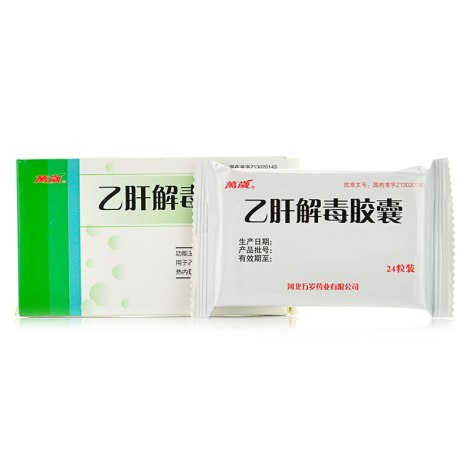 乙肝解毒胶囊(萬嵗)包装侧面图2 乙肝解毒胶囊(萬嵗)包装侧面图2
