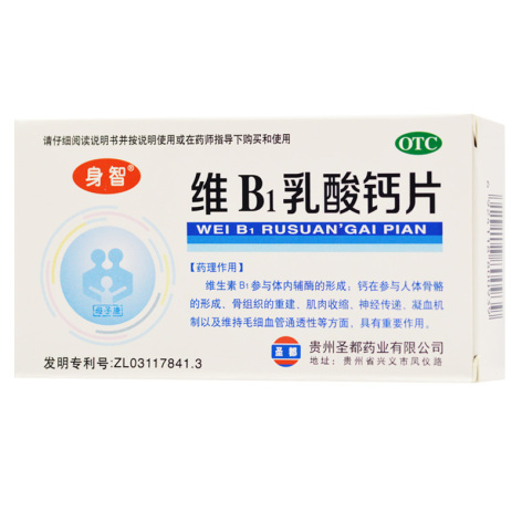 维B1乳酸钙片(身智)包装主图 维B1乳酸钙片(身智)包装主图