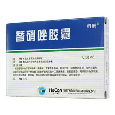 替硝唑胶囊(杭康)包装主图 替硝唑胶囊(杭康)包装主图