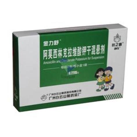 阿莫西林克拉维酸钾干混悬剂(7:1)(金力舒)包装主图 阿莫西林克拉维酸钾干混悬剂(7:1)(金力舒)包装主图