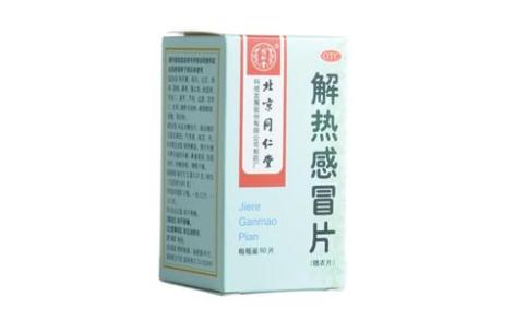 解热感冒片(同仁堂)主图 解热感冒片(同仁堂)主图