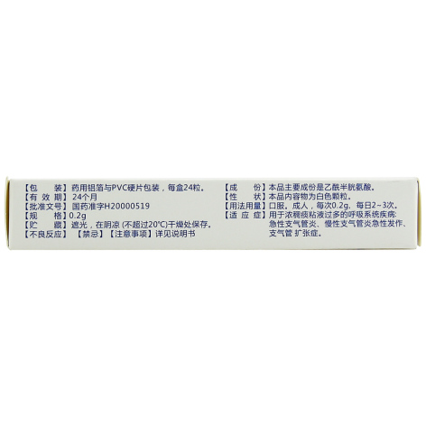 乙酰半胱氨酸胶囊(易维适)包装侧面图3 乙酰半胱氨酸胶囊(易维适)包装侧面图3