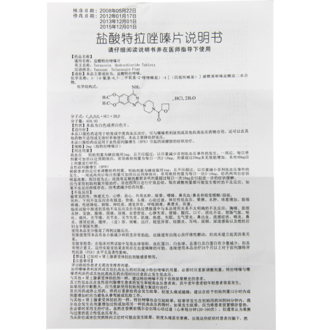 盐酸特拉唑嗪片(东信)包装侧面图4 盐酸特拉唑嗪片(东信)包装侧面图4
