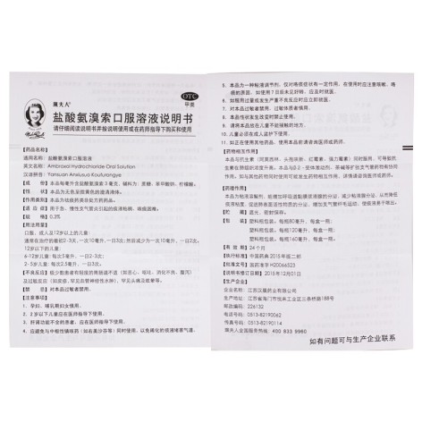 盐酸氨溴索口服溶液(珮夫人)包装侧面图3 盐酸氨溴索口服溶液(珮夫人)包装侧面图3