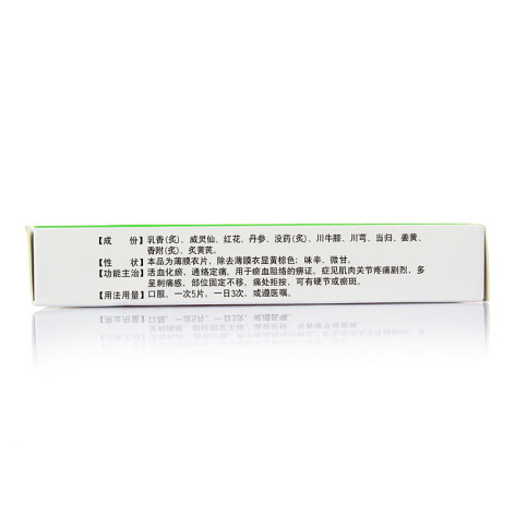 瘀血痹片(曙光)包装侧面图3 瘀血痹片(曙光)包装侧面图3