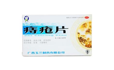 痔疮片(玉兰)主图 痔疮片(玉兰)主图