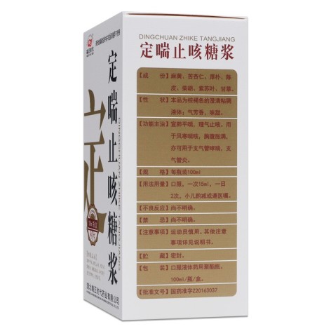 定喘止咳糖浆(端正时代)包装侧面图4