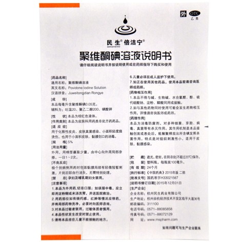 聚维酮碘溶液(倍洁宁)包装侧面图5 聚维酮碘溶液(倍洁宁)包装侧面图5