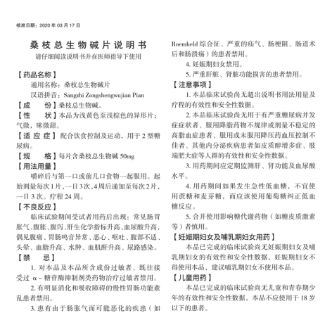 桑枝总生物碱片(桑博恩)包装侧面图3