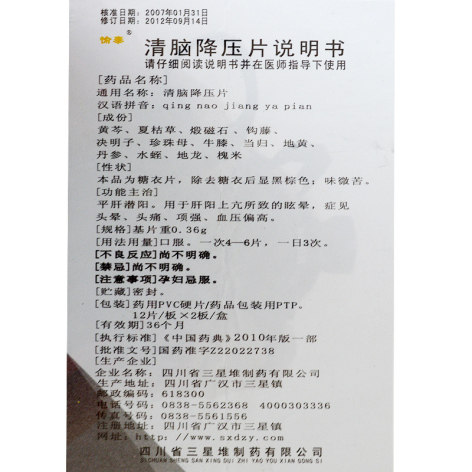 清脑降压片(愉泰)包装侧面图3