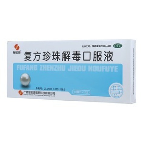 复方珍珠解毒口服液(慧宝源)包装主图