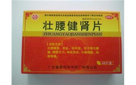 壮腰健肾片(惠州)主图 壮腰健肾片(惠州)主图