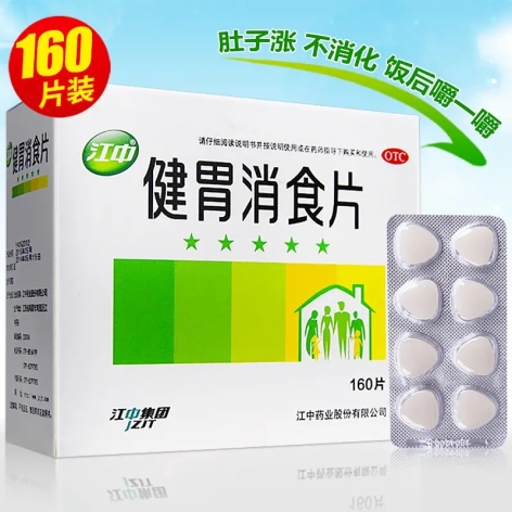 健胃消食片(江中)包装侧面图2