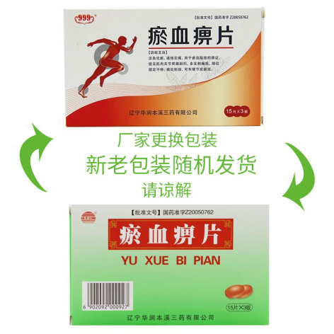 瘀血痹片(曙光)包装侧面图2 瘀血痹片(曙光)包装侧面图2
