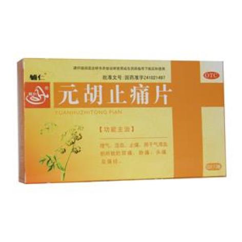 元胡止痛片(辅仁)包装主图 元胡止痛片(辅仁)包装主图