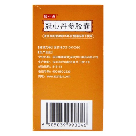 冠心丹参胶囊(德一品)包装侧面图3 冠心丹参胶囊(德一品)包装侧面图3