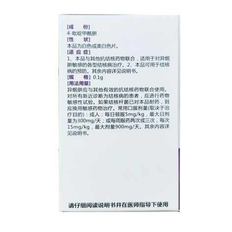 异烟肼片(康青)包装侧面图4