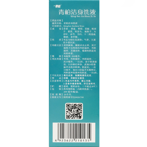 青柏洁身洗液(仁仁)包装侧面图2 青柏洁身洗液(仁仁)包装侧面图2
