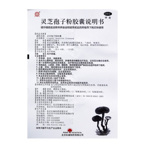 灵芝孢子粉胶囊(京丰)包装侧面图5 灵芝孢子粉胶囊(京丰)包装侧面图5