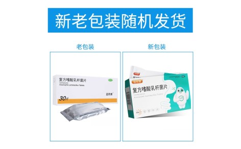 复方嗜酸乳杆菌片(益君康)主图 复方嗜酸乳杆菌片(益君康)主图