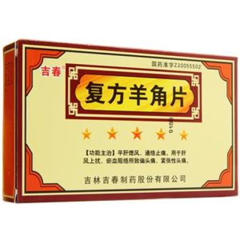 复方羊角片(吉春)包装主图 复方羊角片(吉春)包装主图