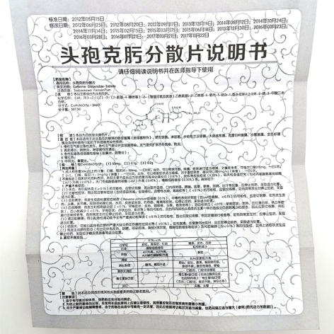 头孢克肟分散片(金普利)包装侧面图4 头孢克肟分散片(金普利)包装侧面图4