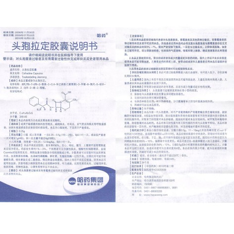 头孢拉定胶囊(哈药)包装侧面图5 头孢拉定胶囊(哈药)包装侧面图5