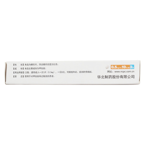 甲钴胺片(怡神保)包装侧面图4 甲钴胺片(怡神保)包装侧面图4