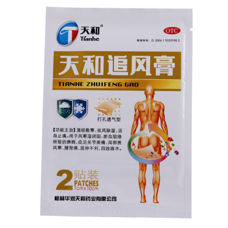 天和追风膏(华润)包装侧面图3 天和追风膏(华润)包装侧面图3
