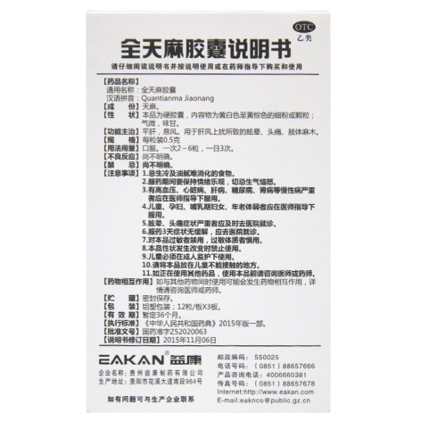 全天麻胶囊(益康)包装侧面图5 全天麻胶囊(益康)包装侧面图5